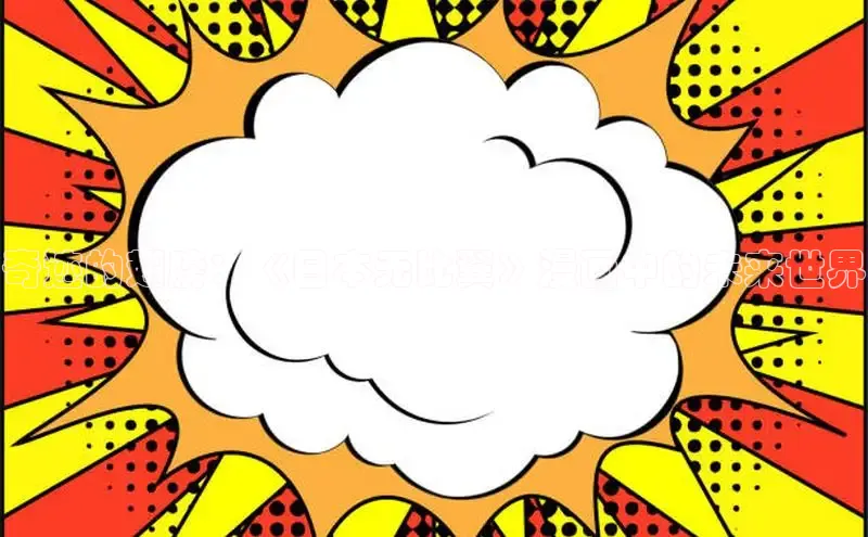 丫丫漫画免看漫画