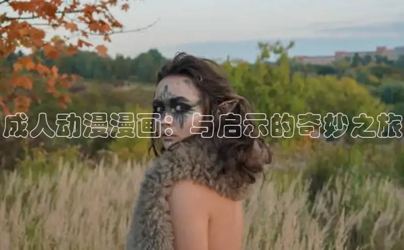 丫丫漫画免费版看漫画