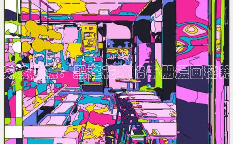 丫丫漫画免看漫画